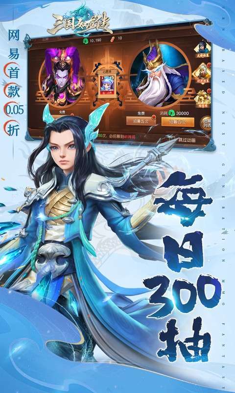 三国如龙传(网易首款0.05折)截图