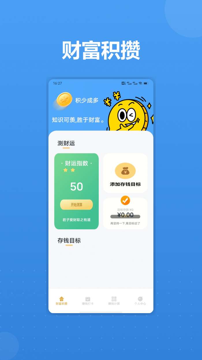 财气十足截图