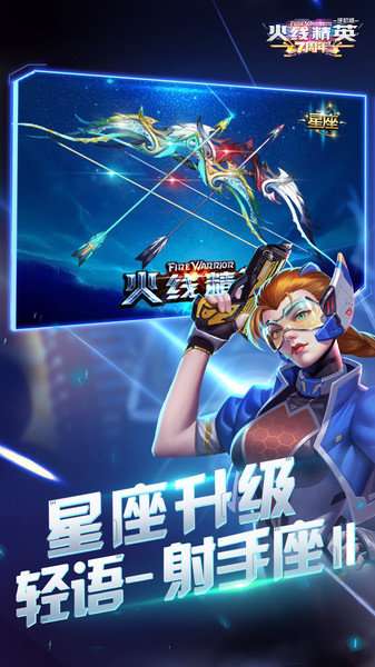 火线精英 老版本截图
