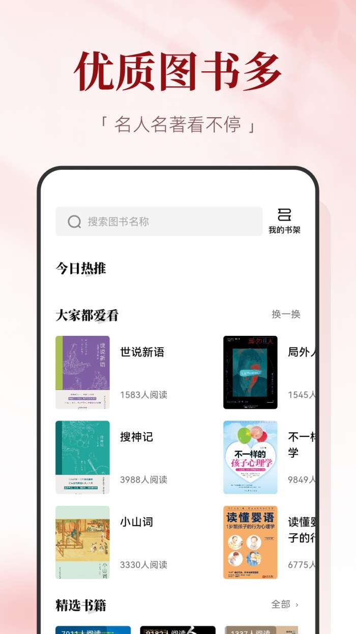 红提闲阅截图