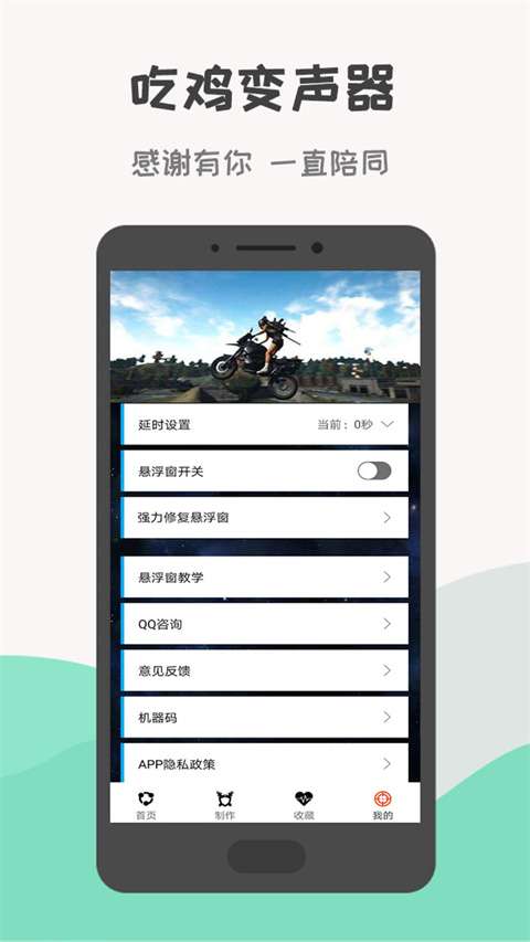 吃鸡变声器 正版截图