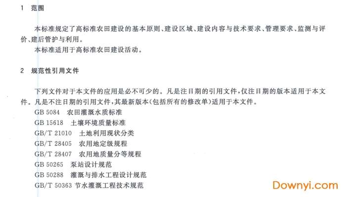 高标准农田建设通则pdf版截图