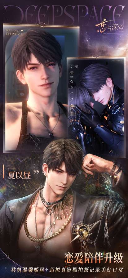 云恋与深空截图