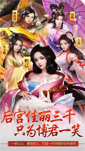 回到三国当皇帝美女版截图