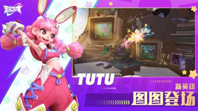 派对之星安卓版截图