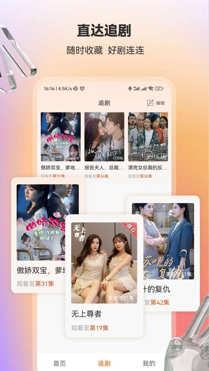 漫森短剧 全集观看截图