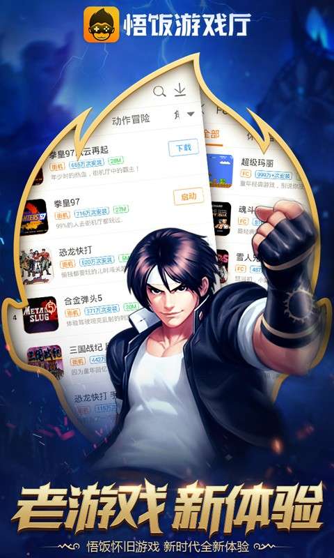 悟饭游戏厅 官网最新版截图