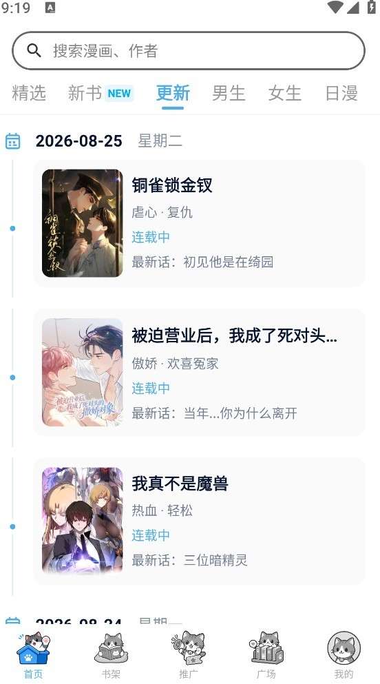 口袋猫漫画 正版截图