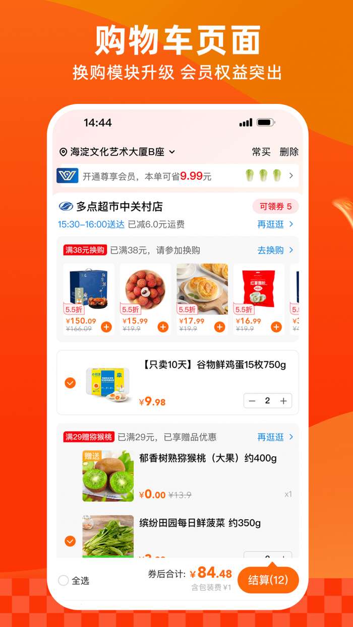 多点app 官网下载截图