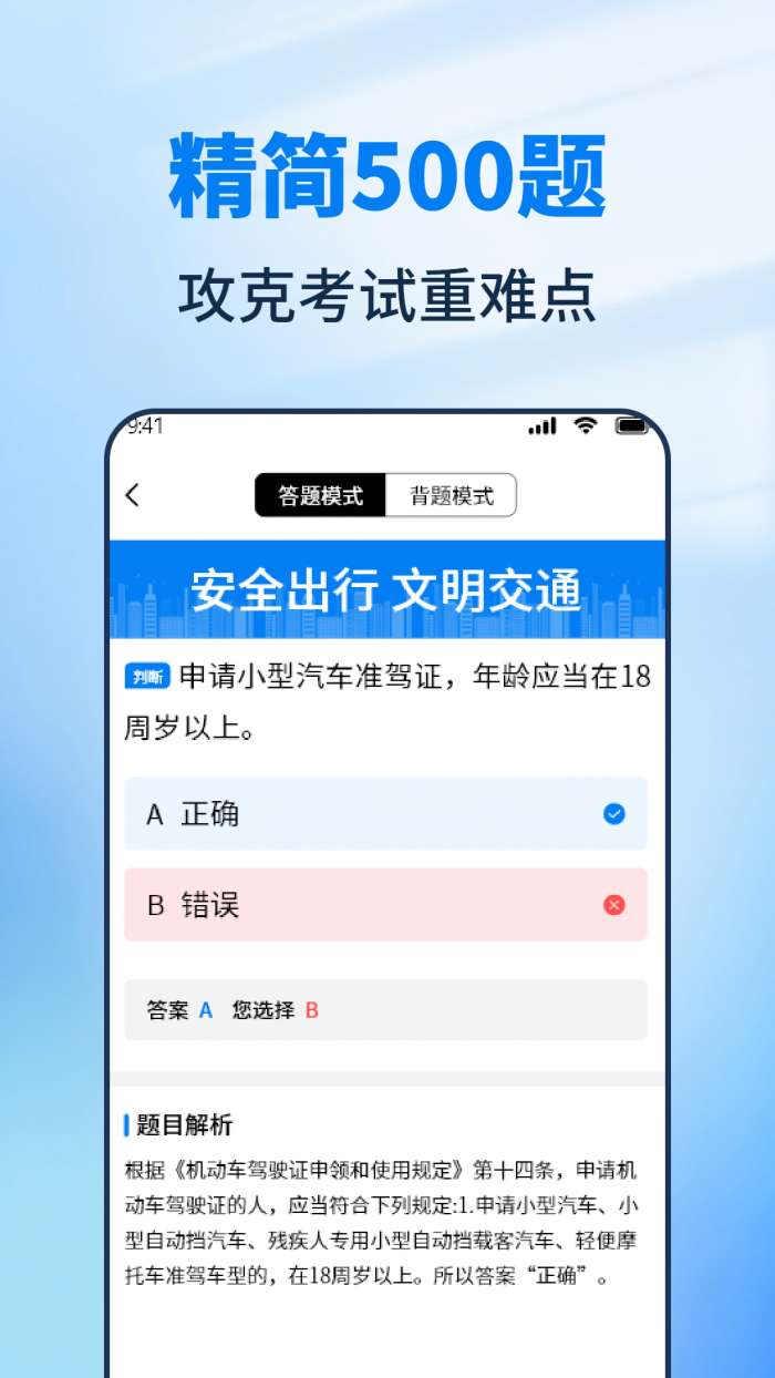 驾照考试典典通截图