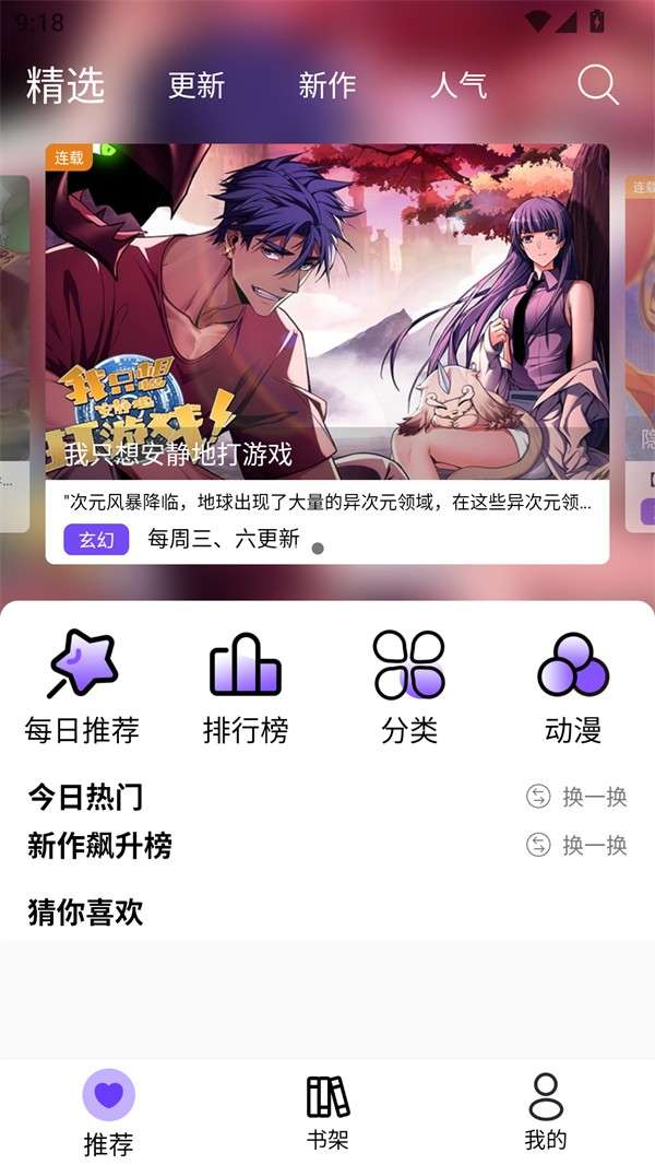 漫趣漫画 官网下载免费截图