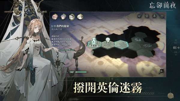忘却前夜 官方正版截图