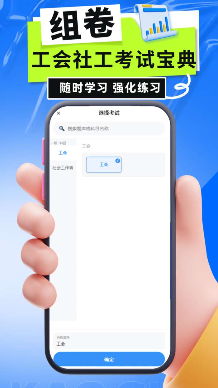 工会社工考试宝典截图