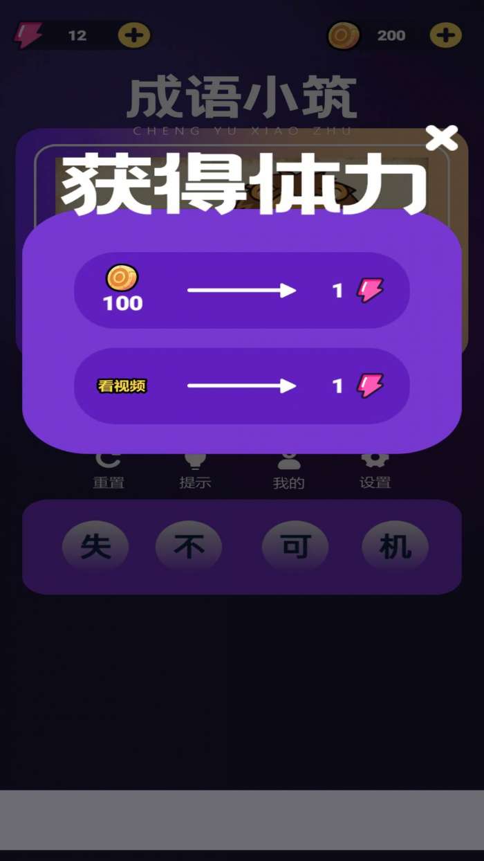 成语小筑截图