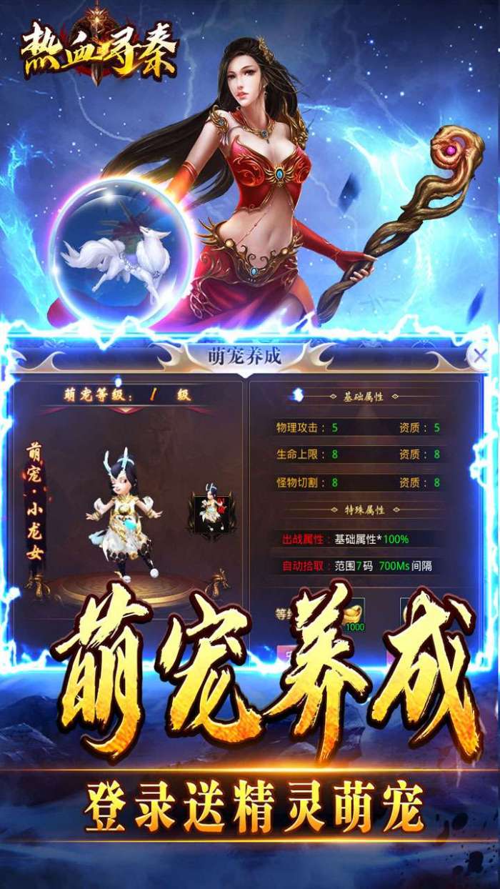 热血寻秦（萌宠送十倍福利）截图