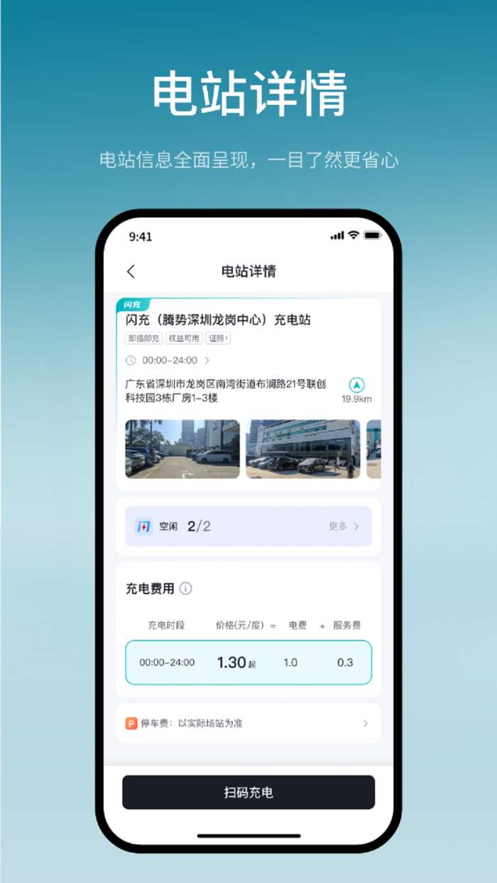 比亚迪闪充截图