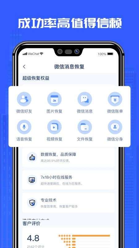 万能恢复精灵 免费版截图
