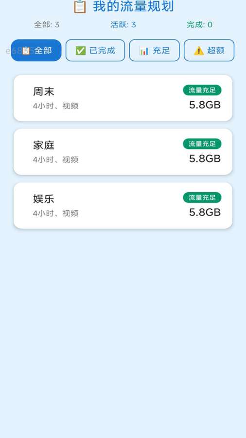 超享流量截图