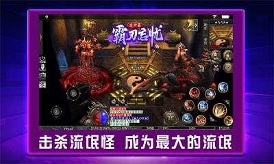 霸刃忘忧造神篇截图