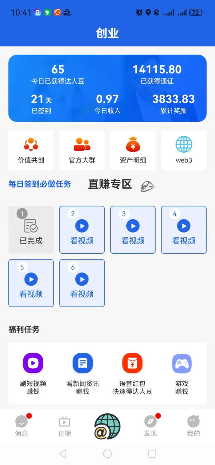 达人之家截图