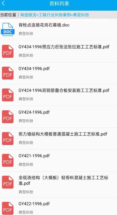 工程随身查截图