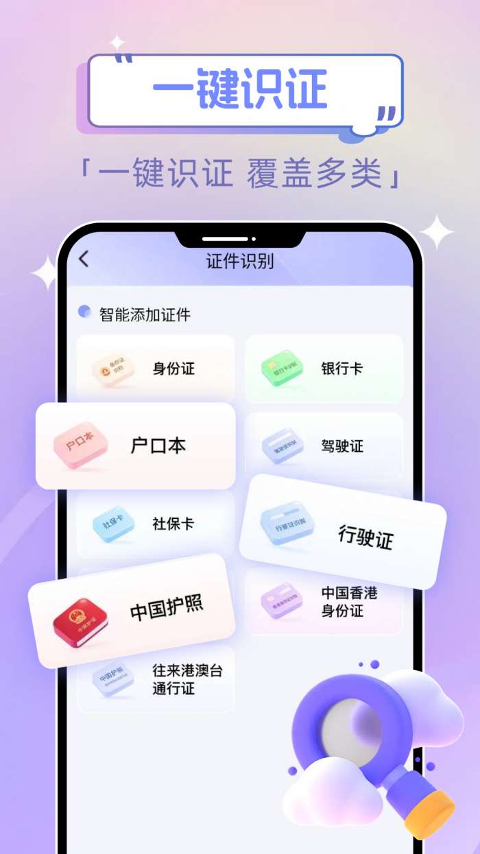 电子证件添加查截图