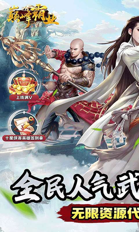 巅峰霸业(侠行天下0.05折)截图