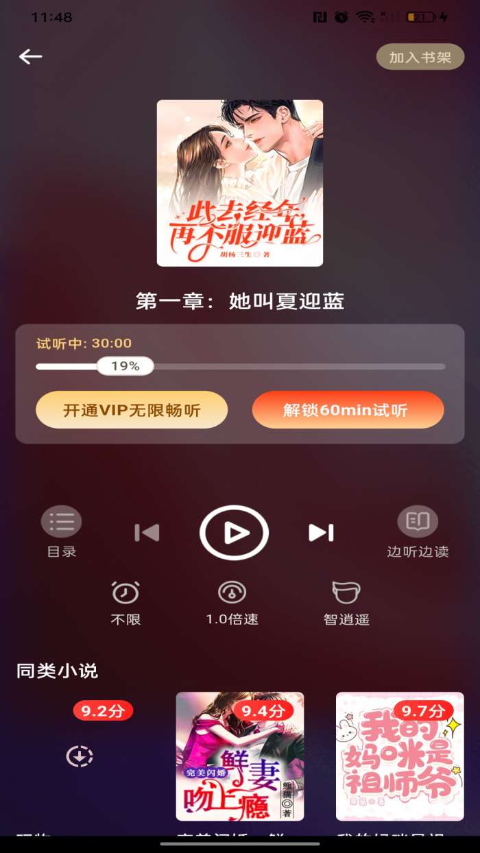 畅听免费小说 安卓版截图