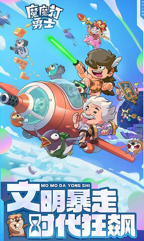 魔魔打勇士(1折免费版)截图