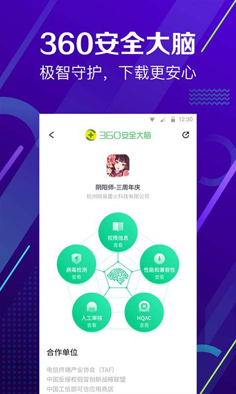 360手机助手 app安卓版截图