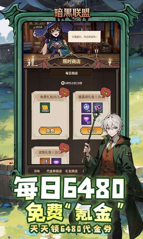 暗黑联盟(哈利波特0.1折免费版)截图