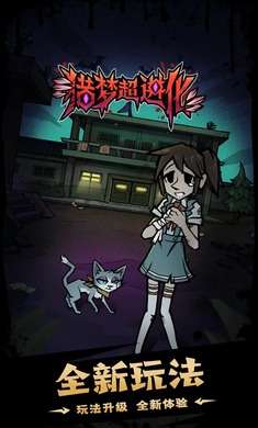 猎梦超进化截图