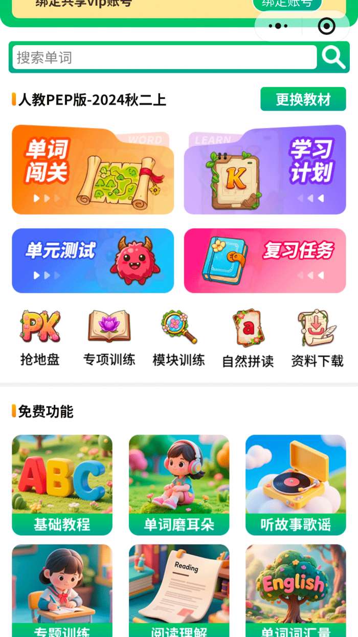 背单词花园截图