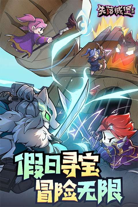 失落城堡 官方正版截图