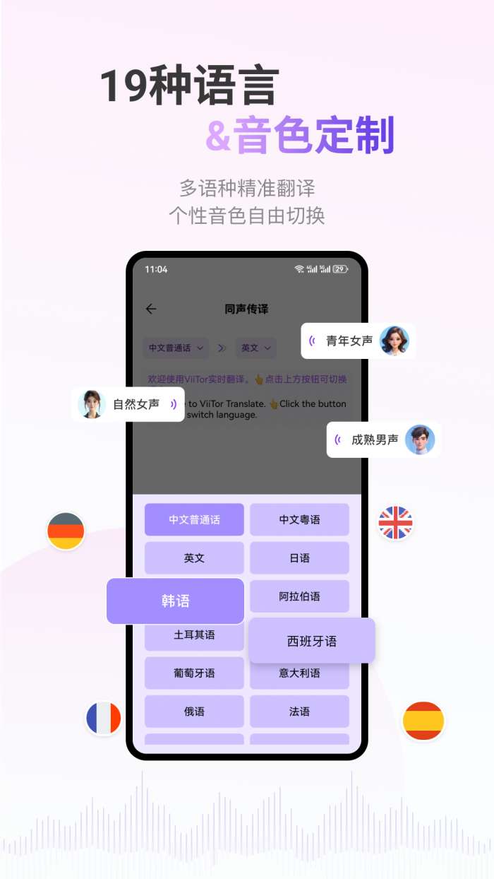 ViiTor实时翻译截图