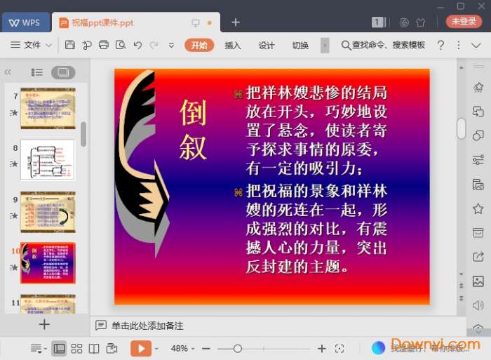 祝福优秀课件ppt截图