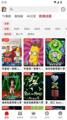 番薯动漫 官方正版入口截图