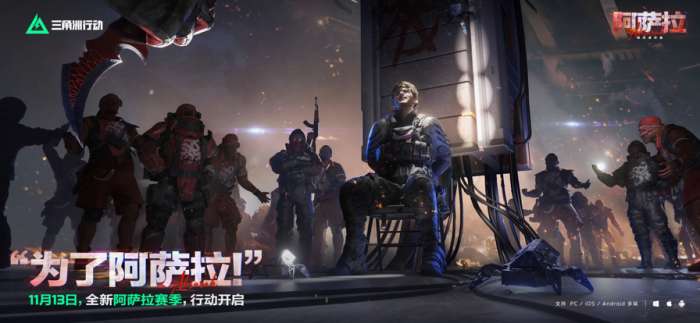 三角洲 官方正版截图