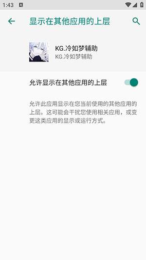 KG冷如梦辅助器 官网版截图