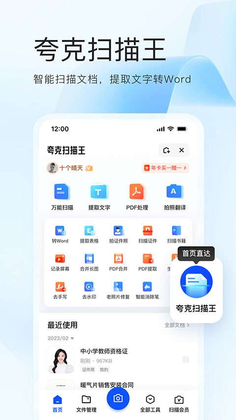 夸克网盘 官网版截图