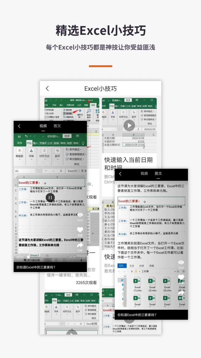 Excel电子表格手机版截图