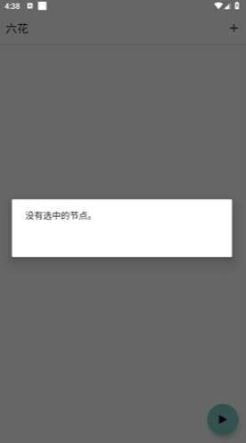 六花直装 16.5免公益截图