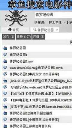章鱼搜索 安卓版截图