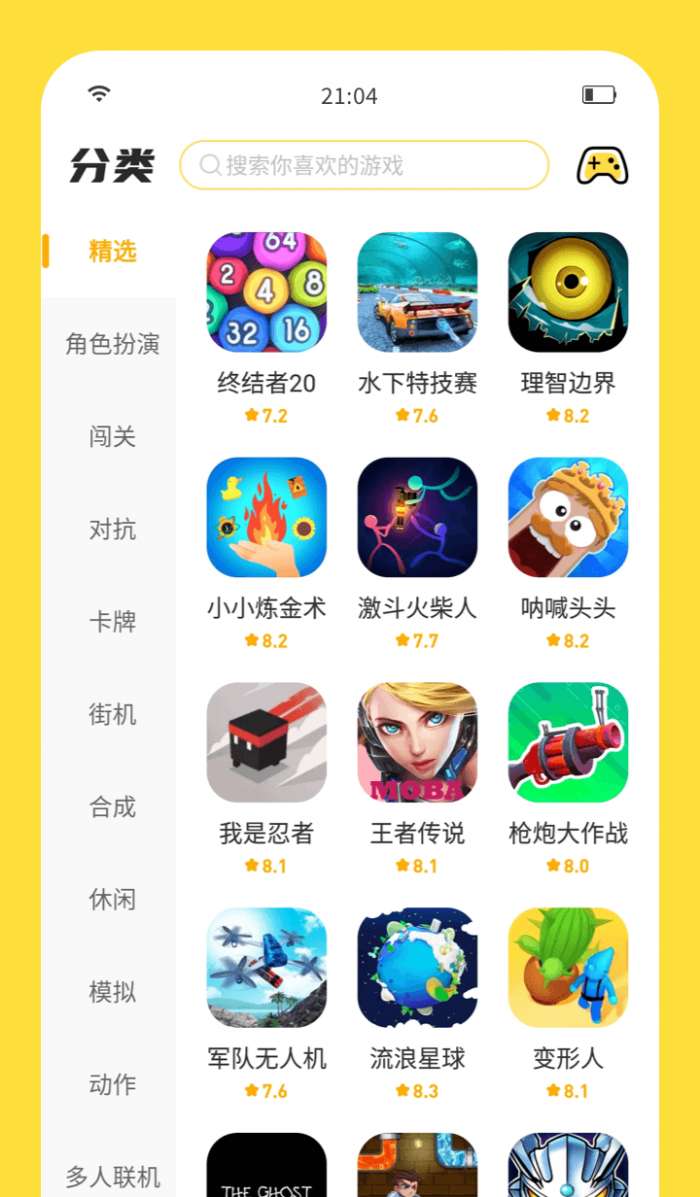 闪玩游戏盒 最新版2025截图