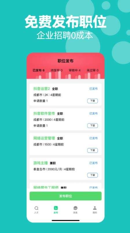 考拉直聘截图