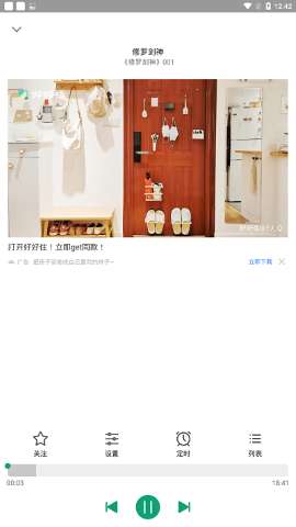 白鲨听书 app免费版本截图