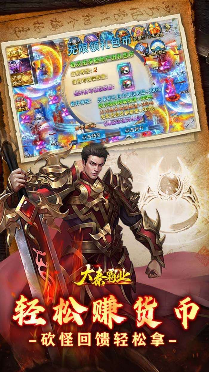 大秦霸业（妖刀神器爆爆爆爽）截图