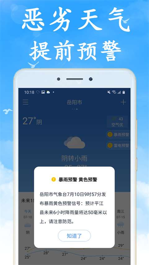天气早知道 天气预报截图