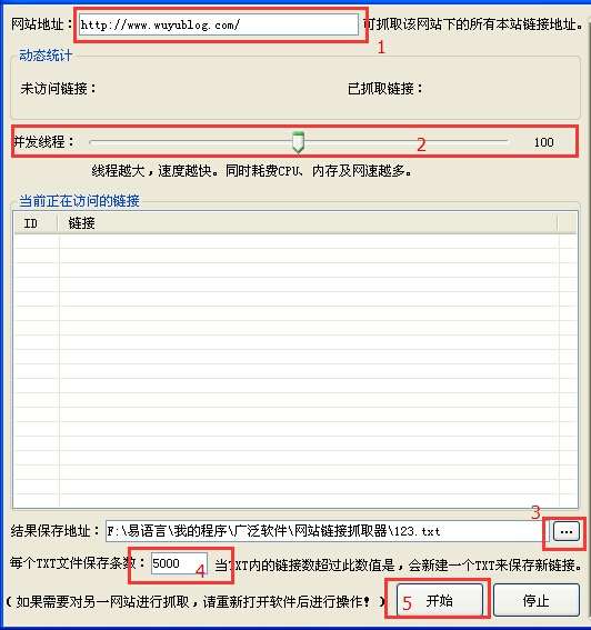网站链接抓取器截图