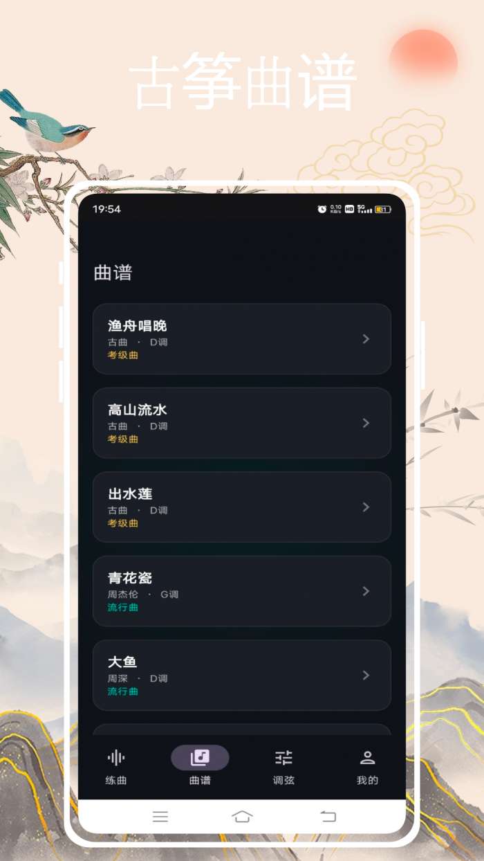 模拟古筝截图